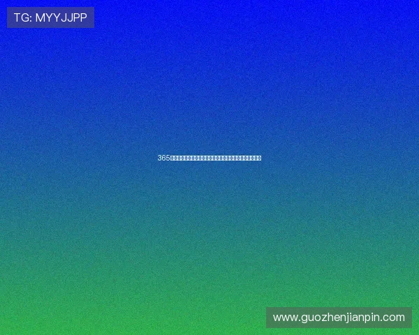 365直播在线观看平台精彩赛事与娱乐内容一站式体验尽在掌握