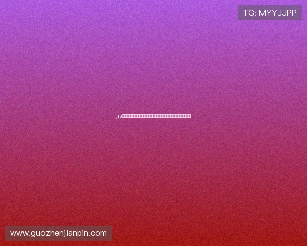 jrs低调看球网打造全方位高清赛事直播与球迷交流平台综合服务